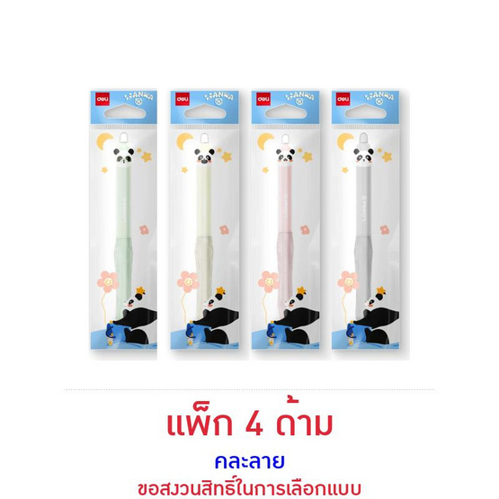 Deli ปากกาเจลลบได้ลายหมีแพนด้า 0.5 มม.รุ่น SA29 หมึกน้ำเงิน คละลาย (แพ็ก 4 ด้าม)