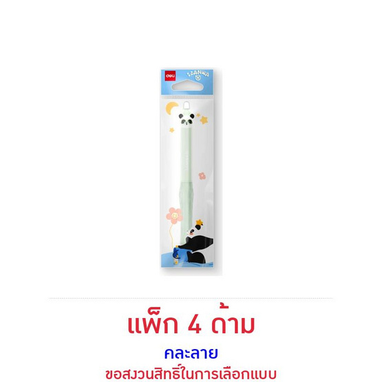 Deli ปากกาเจลลบได้ลายหมีแพนด้า 0.5 มม.รุ่น SA29 หมึกน้ำเงิน คละลาย (แพ็ก 4 ด้าม)