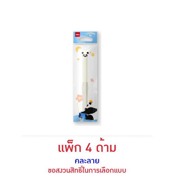 Deli ปากกาเจลลบได้ลายหมีแพนด้า 0.5 มม.รุ่น SA29 หมึกน้ำเงิน คละลาย (แพ็ก 4 ด้าม)