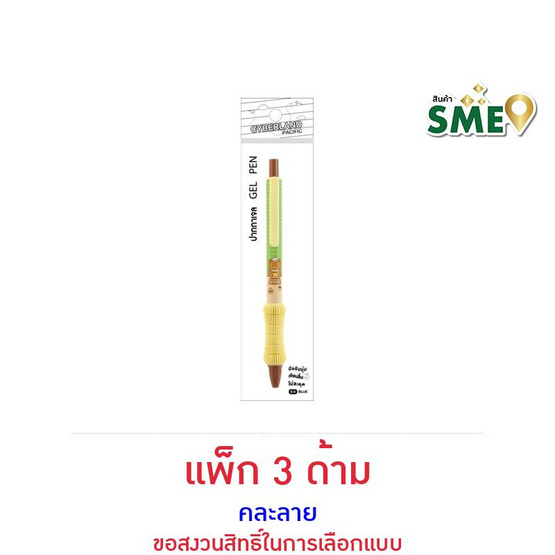 Cyberland ปากกาเจลหมึกน้ำเงิน Doggy Bear 0.5 มม. คละลาย (แพ็ก 3 ด้าม)