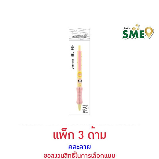 Cyberland ปากกาเจลหมึกน้ำเงิน Doggy Bear 0.5 มม. คละลาย (แพ็ก 3 ด้าม)