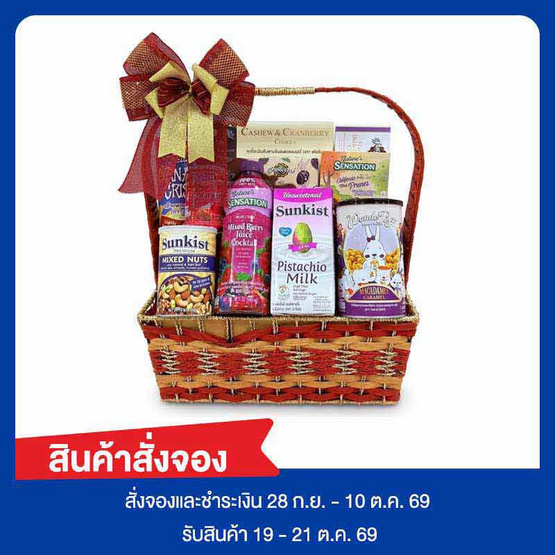 สั่งจอง เฮอริเทจ กระเช้าปีใหม่ 2027 Set B 3,029 กรัม