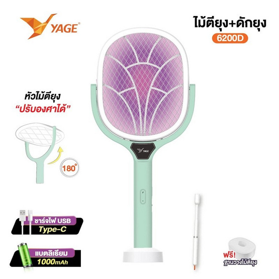 YAGE ไม้ตียุงชาร์จไฟUSB+ด้ามจับ พร้อมฐาน YG-6200D