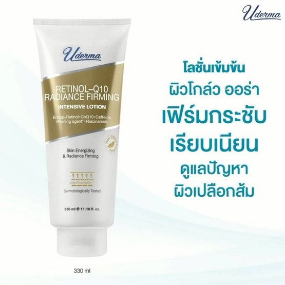 Uderma โลชั่น Retinol-q10 Radiance Firming Intensive Lotion 330 ml