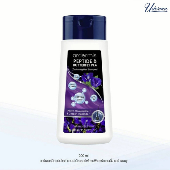 Ardermis แชมพู Peptide & Butterfly Pea Darkening Hair Shampoo 200 ml