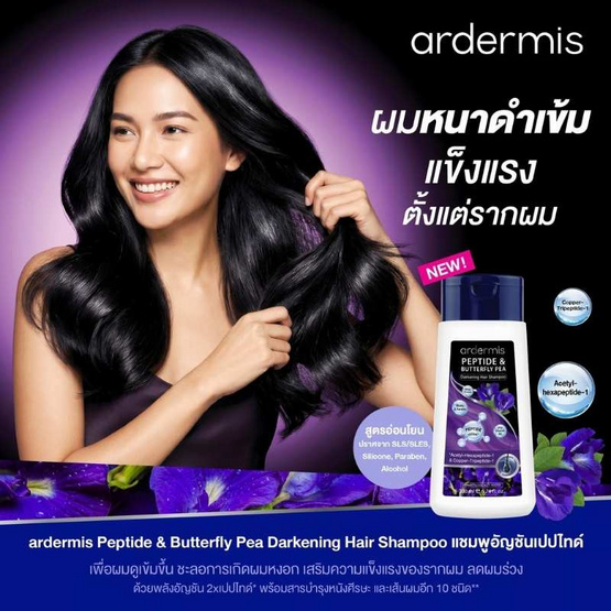 Ardermis แชมพู Peptide & Butterfly Pea Darkening Hair Shampoo 200 ml