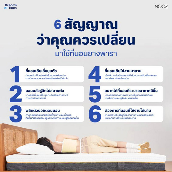 Nooz Sunny Evo Mattress ที่นอนยางพาราธรรมชาติแท้