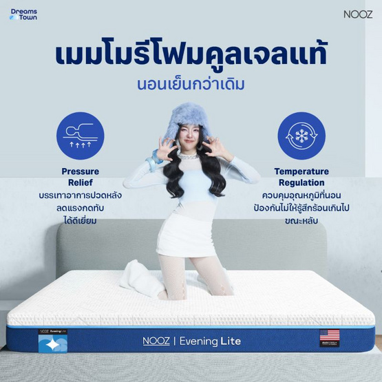 Nooz Evening Lite Evo ที่นอนเมมโมรีโฟมคูลผสานโฟมชาร์โคล