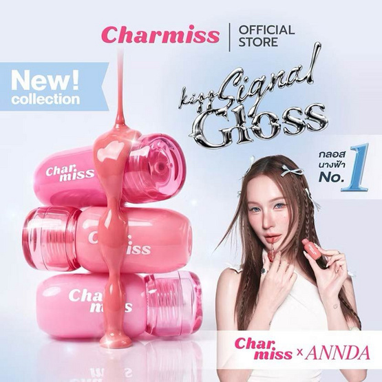 Charmiss ลิปกลอส Kiss Signal Gloss 3 กรัม