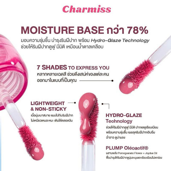 Charmiss ลิปกลอส Kiss Signal Gloss 3 กรัม