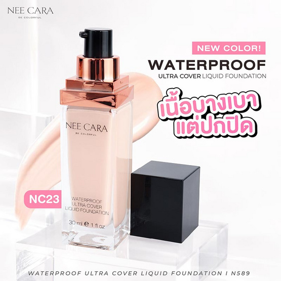 Nee Cara รองพื้น Waterproof Ultra Cover Liquid Foundation 30 มล.