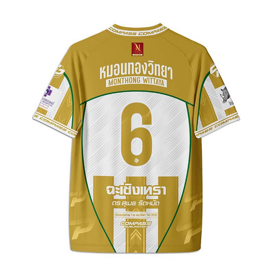 เสื้อฟุตบอลหมอนทองวิทยา สีทอง