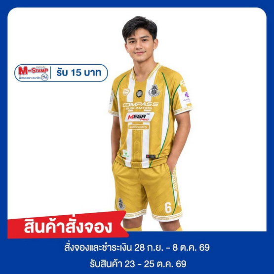 เสื้อฟุตบอลหมอนทองวิทยา สีทอง