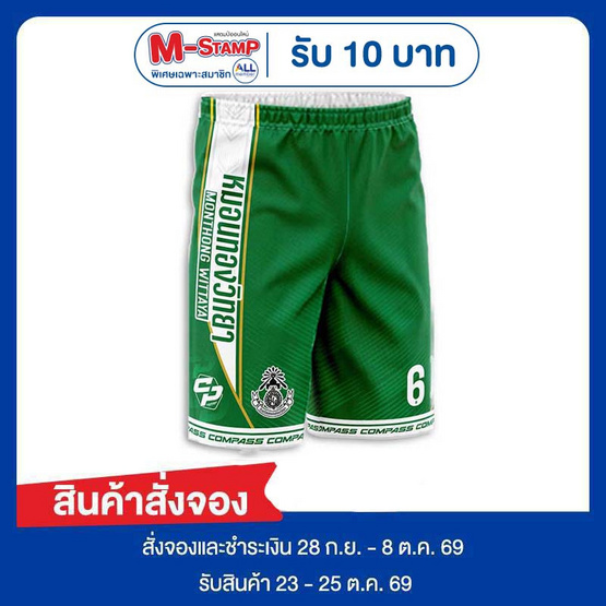 กางเกงฟุตบอลหมอนทองวิทยา สีเขียว