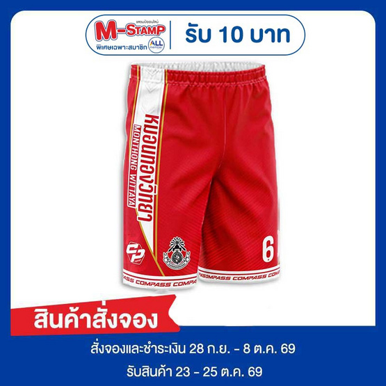 กางเกงฟุตบอลหมอนทองวิทยา สีแดง