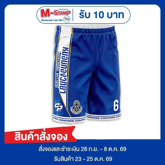 กางเกงฟุตบอลหมอนทองวิทยา สีน้ำเงิน