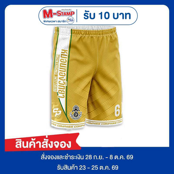 กางเกงฟุตบอลหมอนทองวิทยา สีทอง
