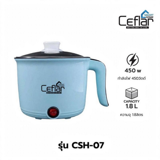Ceflar หม้อไฟฟ้าเอนกประสงค์ 1.8 ลิตร  รุ่น CSH-07