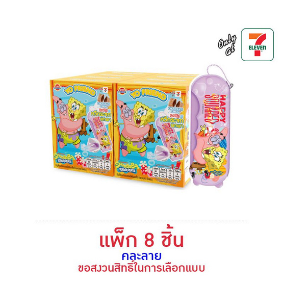 โยเฟรนด์ ธัญพืชไส้ครีมรสช็อกโกแลต พร้อมหวีกระจกสพันจ์บ็อบ คละลาย 7 กรัม (แพ็ก 8 ชิ้น)
