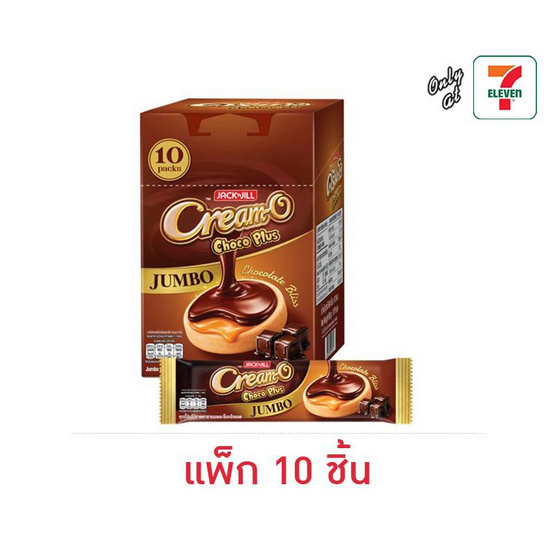ครีมโอ คุกกี้ช็อกโกแลตพลัสจัมโบ้ รสคาราเมลช็อกโกแลต 66 กรัม (แพ็ก 10 ชิ้น)