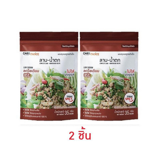 แคร์ช้อยส์ ผงปรุงรสสำเร็จ สูตรลาบ-น้ำตก 35 กรัม