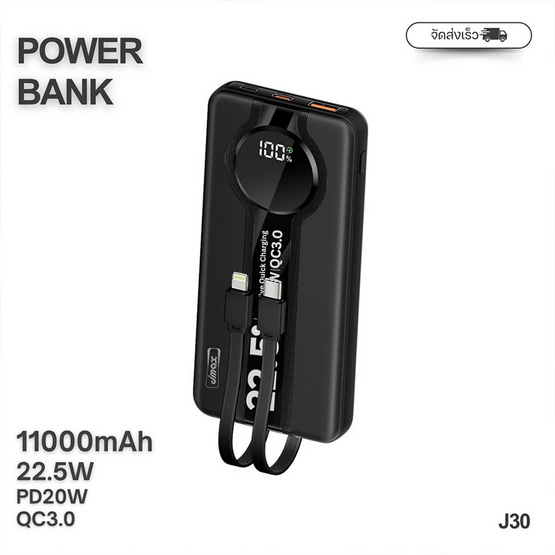JMAX Power Bank 11000mAh รุ่น J30