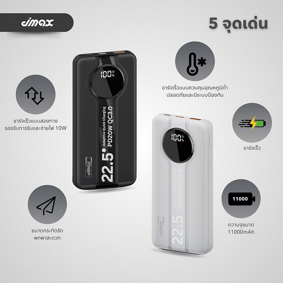 JMAX Power Bank 11000mAh รุ่น J30