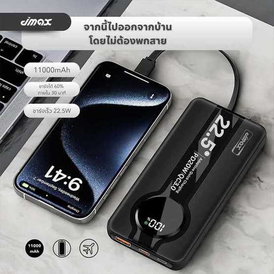 JMAX Power Bank 11000mAh รุ่น J30