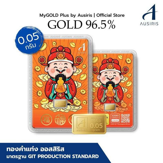 Ausiris ทองคำแท่ง96.5% น้ำหนัก 0.05 กรัม เทพฮก มั่งคั่งร่ำรวย
