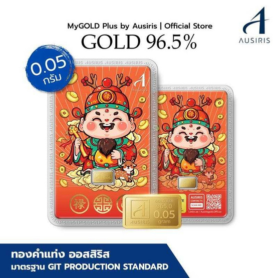 Ausiris ทองคำแท่ง96.5% น้ำหนัก 0.05 กรัม เทพลก เจริญรุ่งเรือง