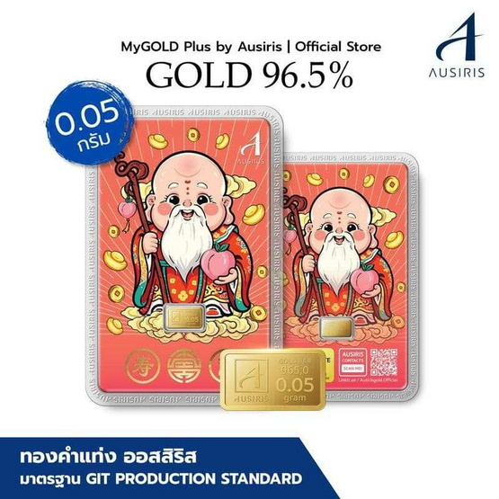 Ausiris ทองคำแท่ง96.5% น้ำหนัก 0.05 กรัม เทพซิ่ว อายุมั่นขวัญยืน