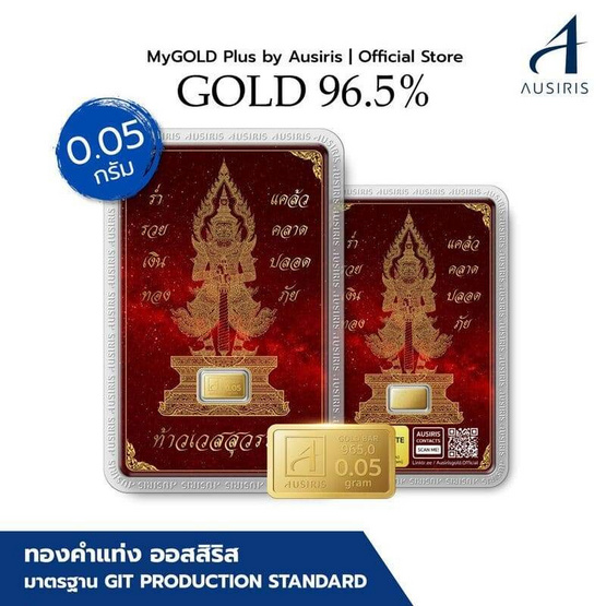 Ausiris ทองคำแท่ง96.5% น้ำหนัก 0.05 กรัม ท้าวเวสสุวรรณ แคล้วคลาดปลอดภัย สีแดง