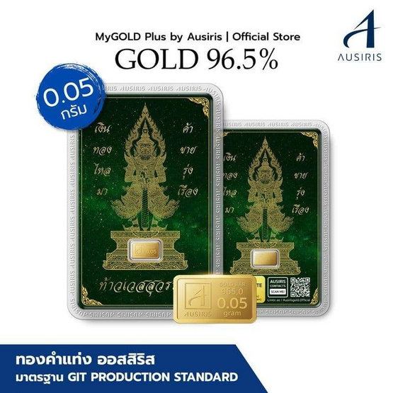 Ausiris ทองคำแท่ง96.5% น้ำหนัก 0.05 กรัม ท้าวเวสสุวรรณ ค้าขายรุ่งเรือง สีเขียว