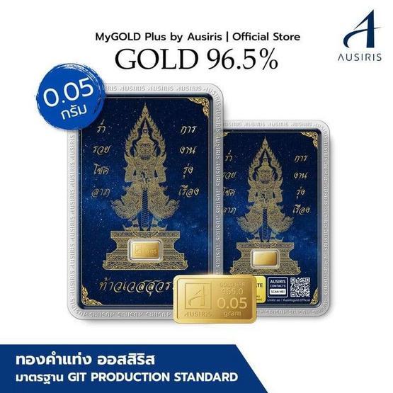 Ausiris ทองคำแท่ง96.5% น้ำหนัก 0.05 กรัม ท้าวเวสสุวรรณ การงานรุ่งเรือง สีน้ำเงิน