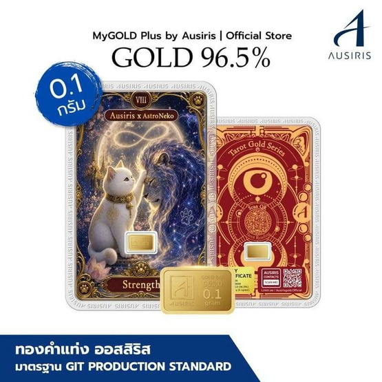 Ausiris ทองคำแท่ง96.5% น้ำหนัก 0.1 กรัม Strength