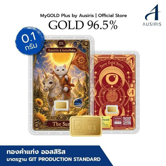 Ausiris ทองคำแท่ง96.5% น้ำหนัก 0.1 กรัม The Sun