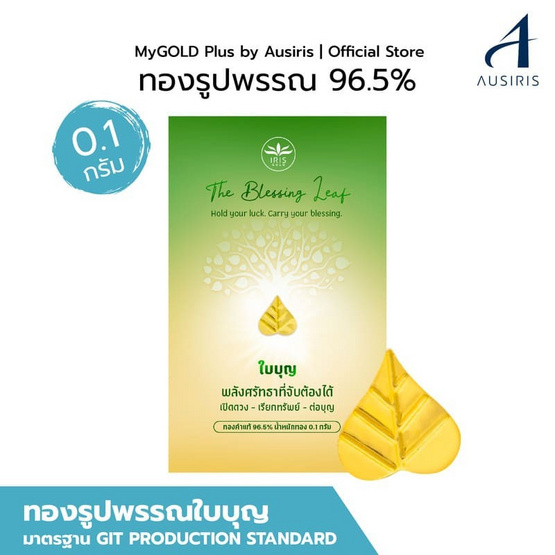 Iris Gold ทองรูปพรรณ ใบบุญ น้ำหนัก 0.1 กรัม