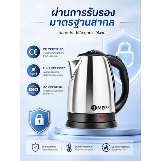 J-Meier กาต้มน้ำไฟฟ้า 1.8 ลิตร รุ่น ME-S0001