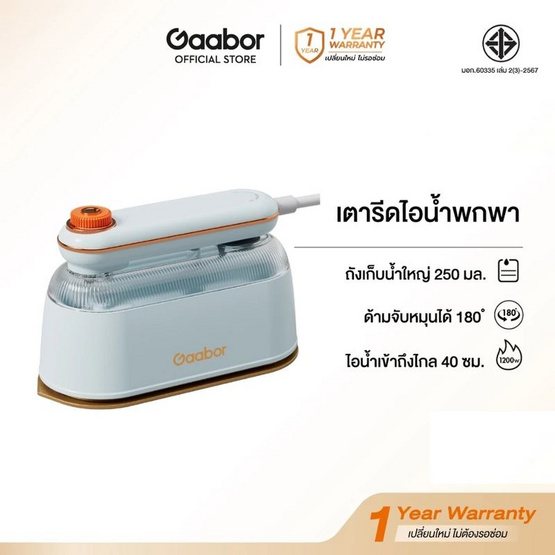 Gaabor เตารีดไอน้ำพกพา รุ่น HM-M01A