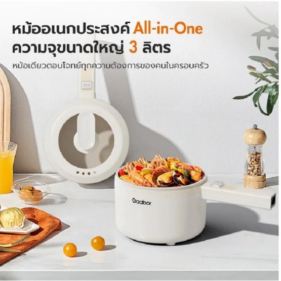 Gaabor หม้อไฟฟ้าอเนกประสงค์ 3 ลิตร รุ่น EC-30M01A