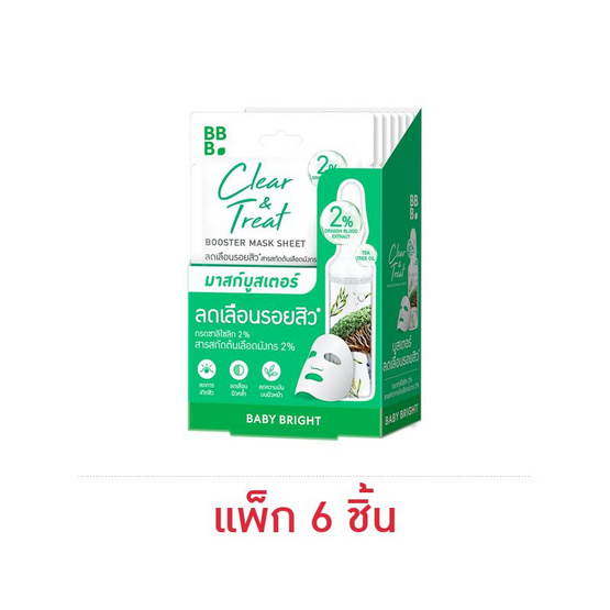 Baby Bright แผ่นมาส์กหน้า Clear & Treat Booster Mask Sheet 20กรัม (แพ็ก6)