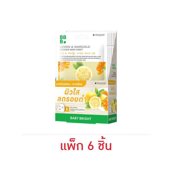 Baby Bright แผ่นมาส์กหน้า Lemon & Marigold Essence Mask Sheet 20กรัม (แพ็ก6)