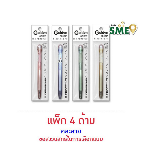 Golden ปากกาเจลแพนด้าแฟนซี 0.5 มม.คละลาย (แพ็ก 4 ด้าม)