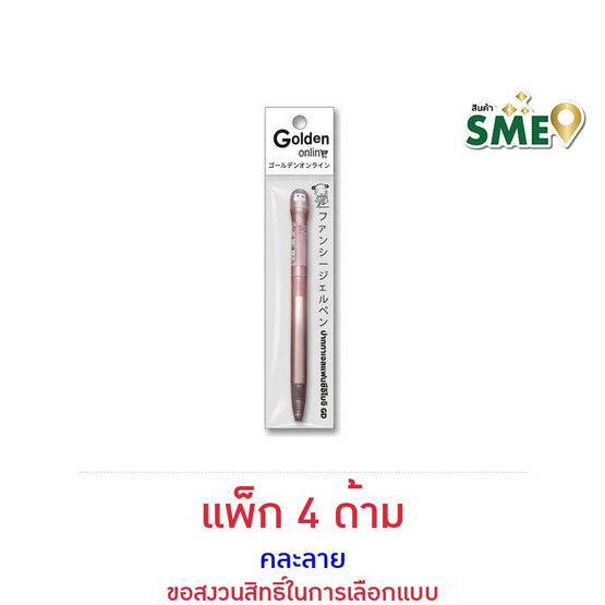 Golden ปากกาเจลแพนด้าแฟนซี 0.5 มม.คละลาย (แพ็ก 4 ด้าม)