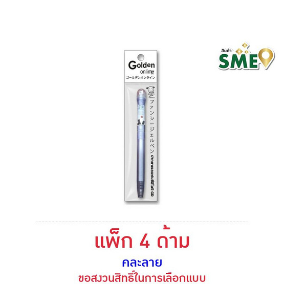 Golden ปากกาเจลแพนด้าแฟนซี 0.5 มม.คละลาย (แพ็ก 4 ด้าม)