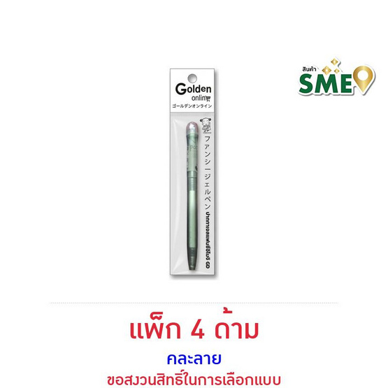 Golden ปากกาเจลแพนด้าแฟนซี 0.5 มม.คละลาย (แพ็ก 4 ด้าม)