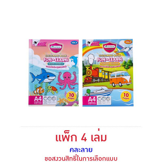 Master Art Colouring Book Fun and Learn สมุดภาพระบายสี V.4+6 คละลาย (แพ็ก 4 เล่ม)