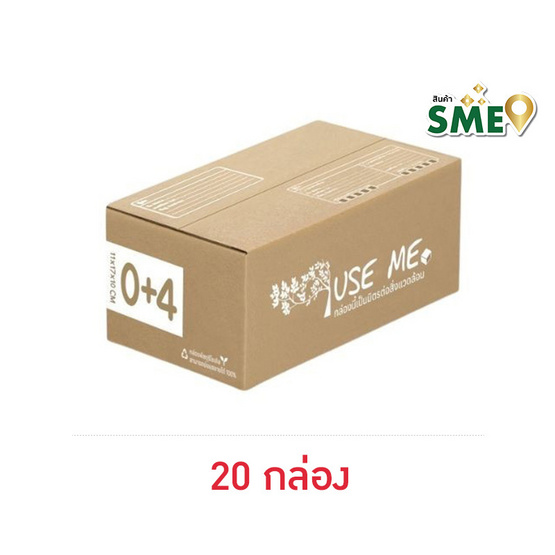 กล่องพัสดุ Use Me Eco Box Size 0+4 (11 x 17 x 10 ซม.)