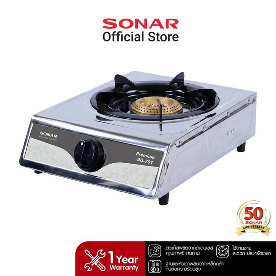 SONAR เตาแก๊สสแตนเลสหัวเดียว รุ่น AG-701