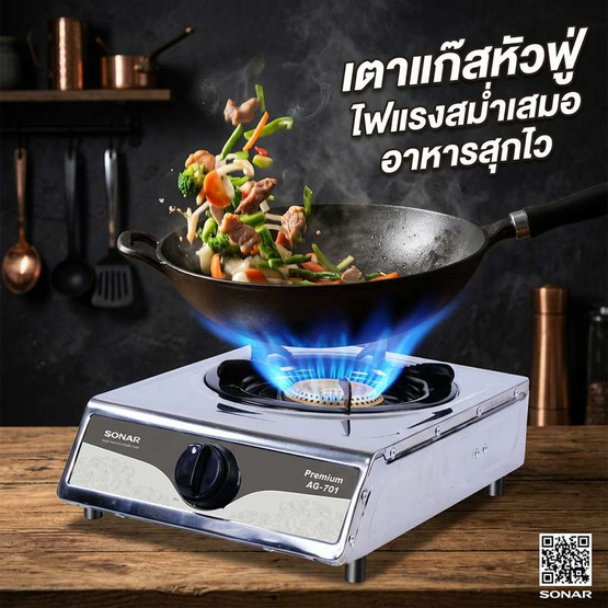 SONAR เตาแก๊สสแตนเลสหัวเดียว รุ่น AG-701
